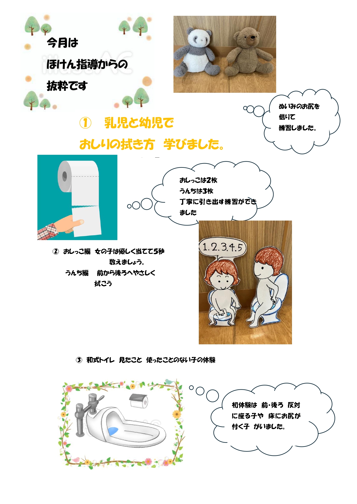 体のことを知る保健のお話し